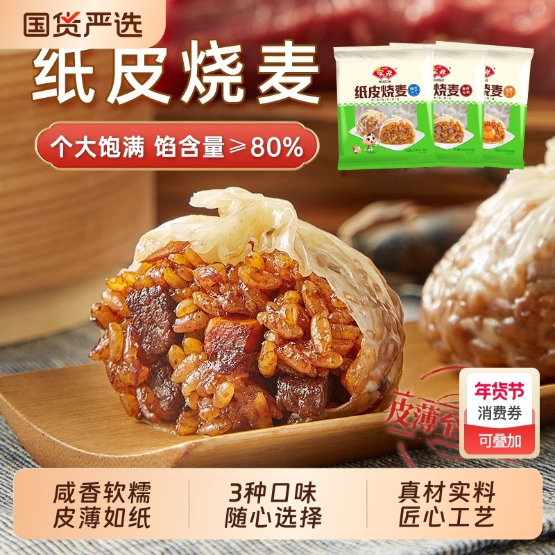 安井纸皮烧麦猪肉蛋黄三丁黑椒牛肉味早餐方便速食半成品糯米烧卖,粮油调味/速食/干货/烘焙,烧麦/烧卖,淘宝优惠券,粉丝福利购,淘宝优惠卷