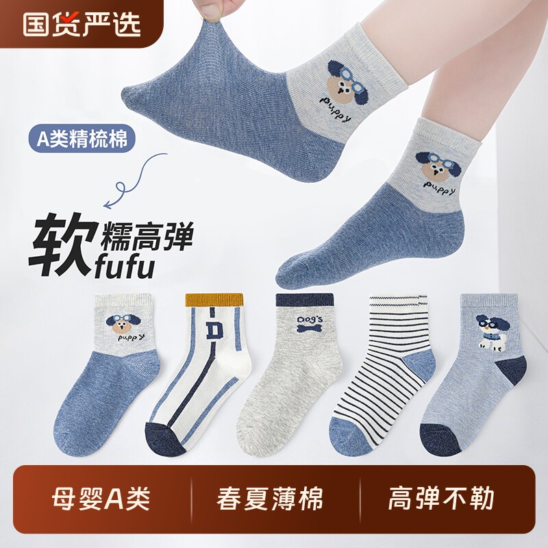 六指鼠男童儿童袜子春夏季薄款透气中筒袜学生小男孩运动防臭棉袜