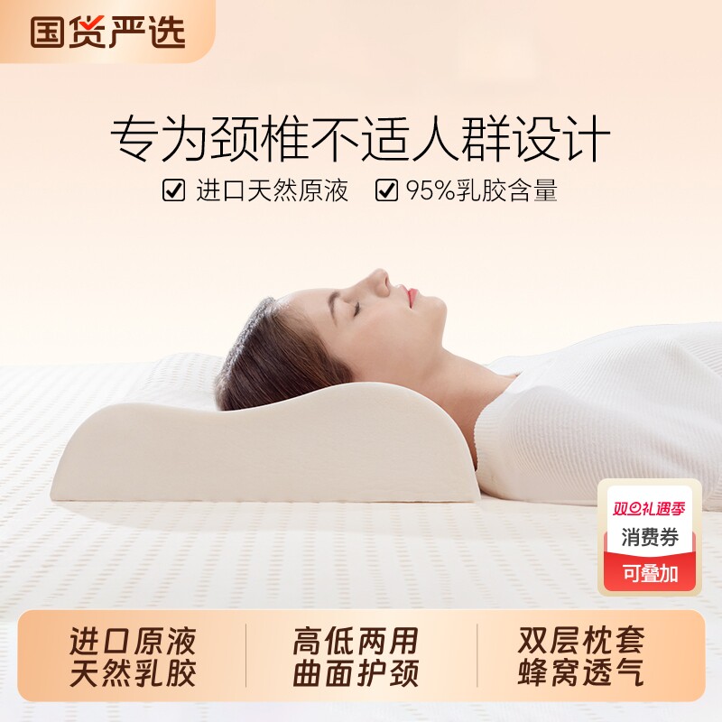 正品进口泰国天然乳胶枕护颈椎助睡眠成人青少年宿舍枕头枕芯对装