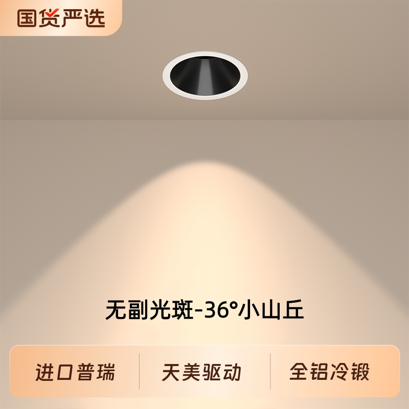 小山丘射灯led嵌入式75mm窄边深杯防眩客厅家用洗墙灯全光谱护眼
