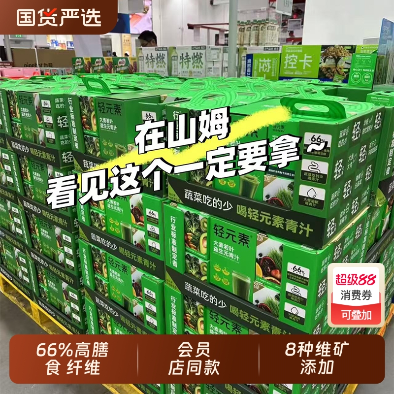 高膳食纤维青汁轻元素会员店同款