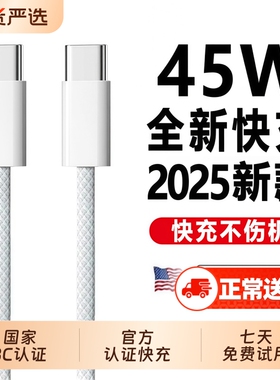 BONBELONG45W适用苹果17充电器线iPhone16promax数据线15编织款14双type闪13pd快充12手机ipad原正装品