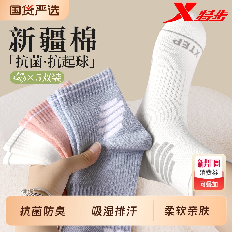 特步袜子女款春夏吸汗透气抑菌防臭防滑中筒袜健身骑行跑步运动袜