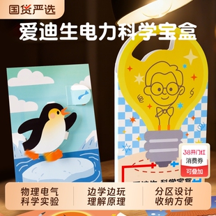 儿童科学物理实验套装男女孩益智小学初中生steam电路材料包玩具