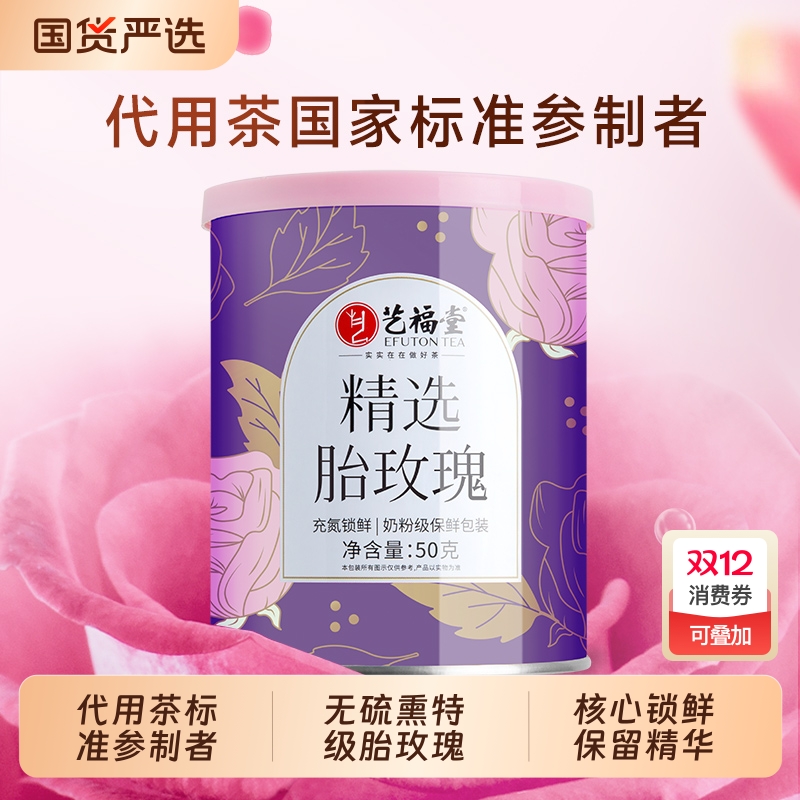 艺福堂玫瑰花茶特级干花泡茶花冠无硫熏搭菊花茶包官方旗舰店正品