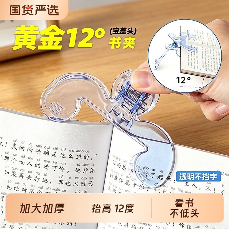 猫太子宝盖头书夹固定书本小学生专用黄金12度透明书签儿童书夹看书