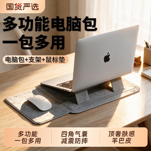 羊巴皮带支架鼠标垫笔记本内胆包