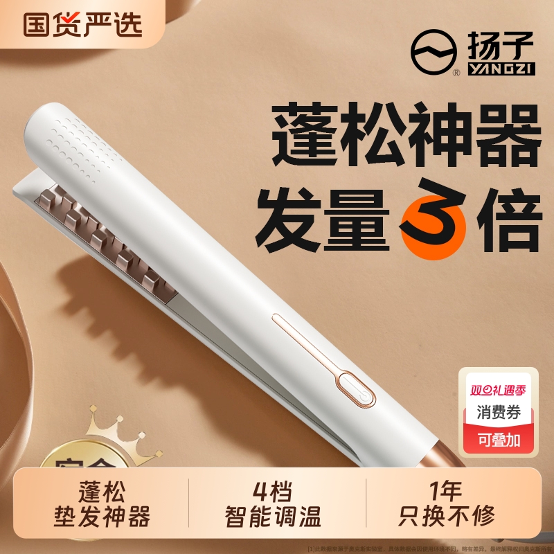 扬子玉米烫夹板蓬松玉米须头顶垫发根神器高颅顶电卷发棒小型宿舍