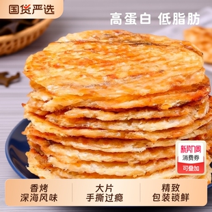 碳烤鳕鱼片烤鱼片青岛特产深海海鲜味制品休闲零食小吃海味美味