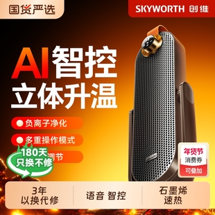 创维负离子俯仰取暖器家用2025新款电暖气石墨烯暖风机加热大面积