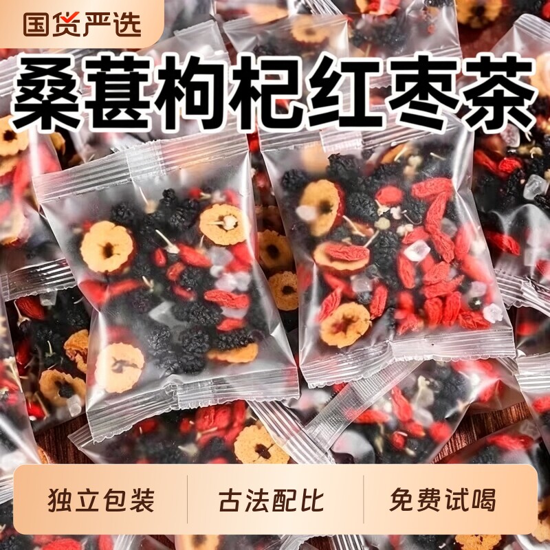 桑葚枸杞黑枸杞红枣干养生组合花果茶...