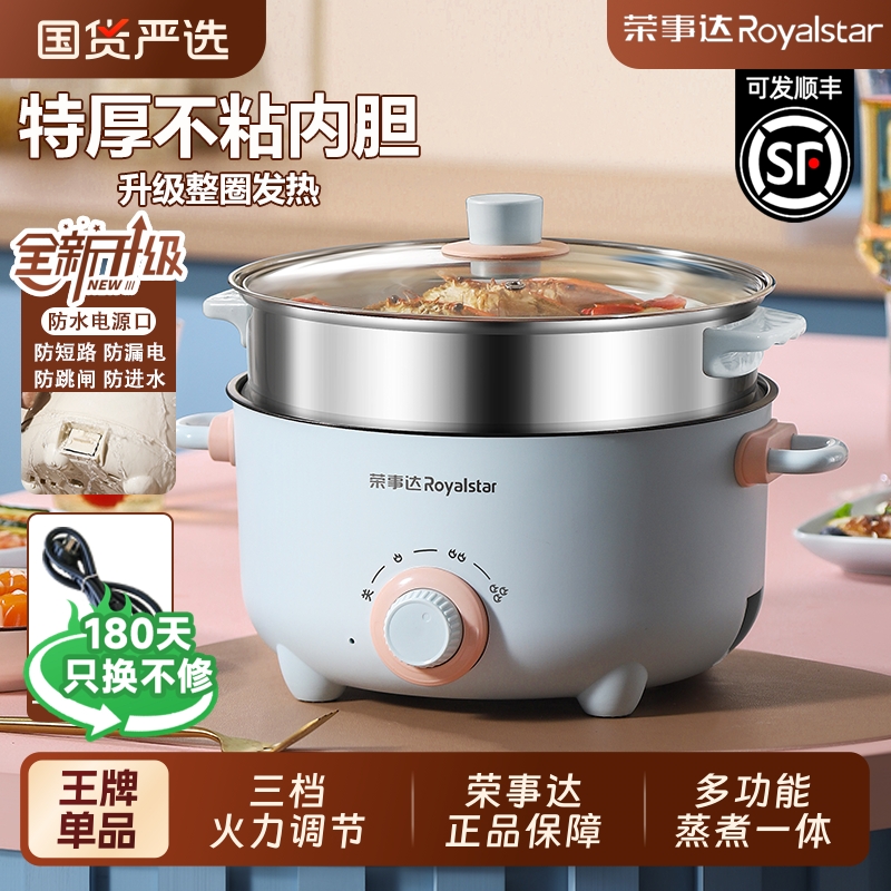 荣事达多功能电煮锅|578人收藏