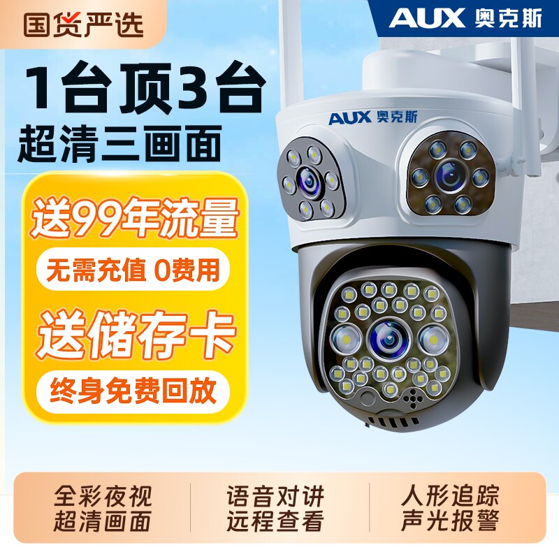 奥克斯监控器360度无死角室外防水摄像头店铺家用手机远程无线影