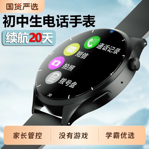【无游戏】电话手表初中生专用