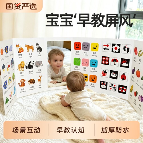 儿童立式屏风书婴幼儿围栏启蒙早教认知卡抬头训练玩具益智带镜子