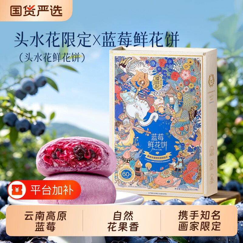 潘祥记官方旗舰店蓝莓鲜花饼点心零食小吃玫瑰饼云南特产糕点好吃