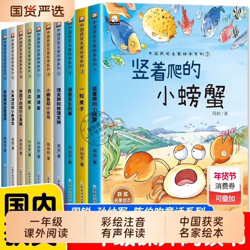中国获奖名家绘本正版大开本注音有声伴读儿童经典一二年级读课外书必读4-6-8岁一粒麦子睡前故事心智拼音童话文学一颗寓言阅读,书籍/杂志/报纸,儿童文学,淘宝优惠券,粉丝福利购,淘宝优惠卷