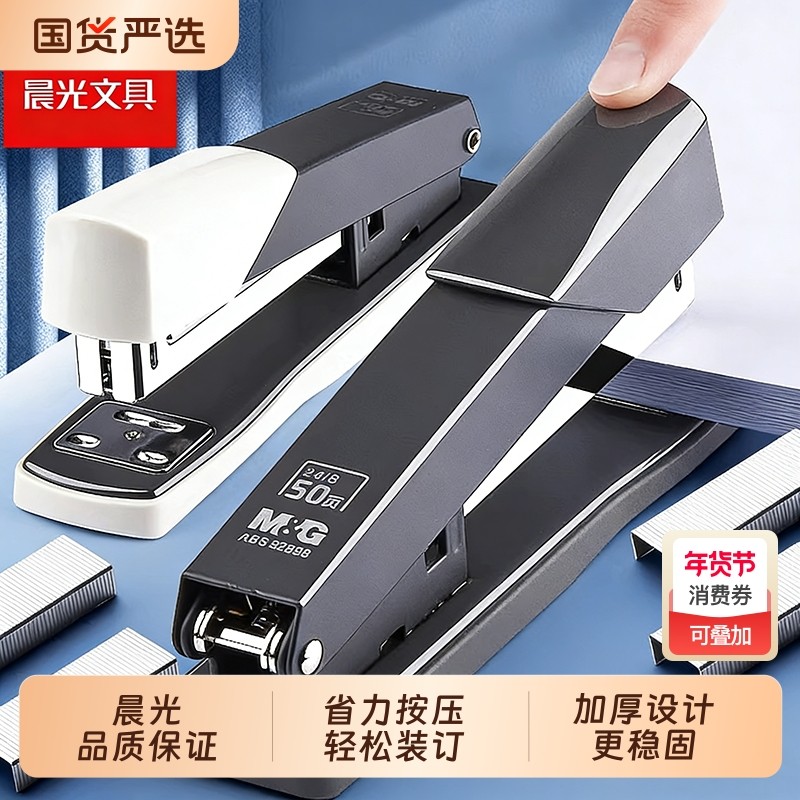 晨光文具订书机标准型大小号加厚层办公商务白领用品省力定书机12号钉50页基础型学生资料纸手动多功能装订器,文具电教/文化用品/商务用品,订书机,淘宝优惠券,粉丝福利购,淘宝优惠卷