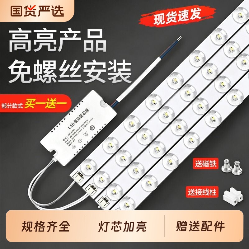 led吸顶灯灯芯替换灯板灯带灯盘灯条长条客厅贴片大灯磁吸卧室图片