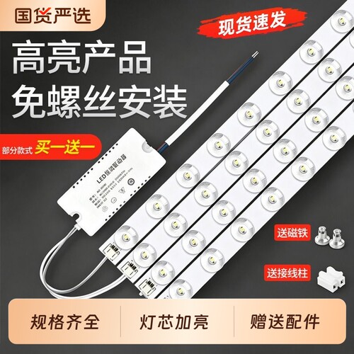 led吸顶灯灯芯替换灯板灯带灯盘灯条长条客厅贴片大灯磁吸卧室