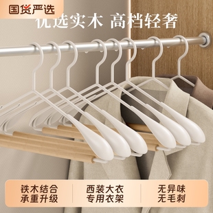 顺艺实木铁艺宽肩大衣架家用轻奢高级衣柜衣帽间专用木质晾衣挂