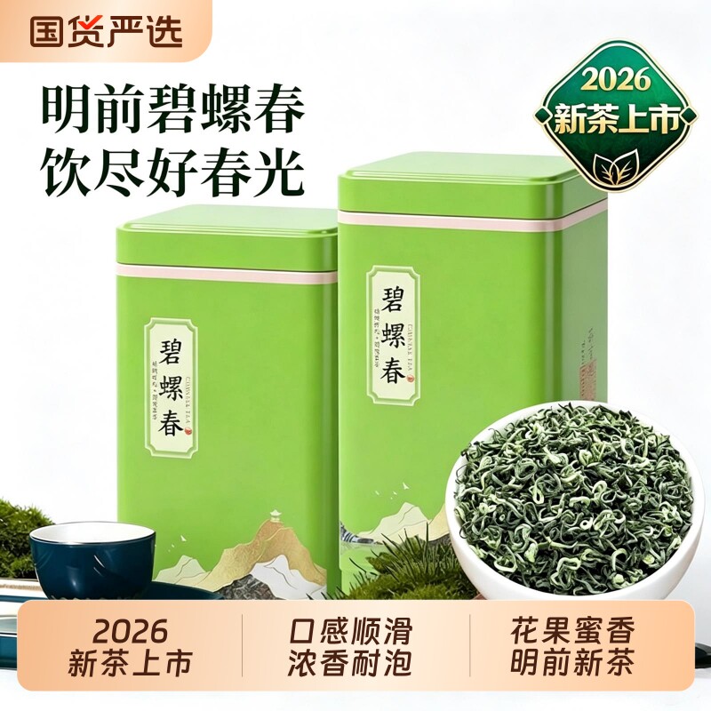 碧螺春2026新茶绿茶茶叶官方旗舰店正品春茶罐装送礼长辈炒青茶具