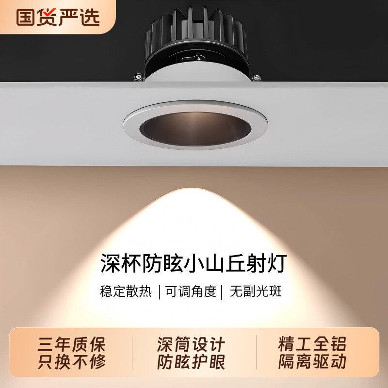 小山丘射灯嵌入式防眩光洗墙客厅家用led天花灯超薄深杯开孔7.5