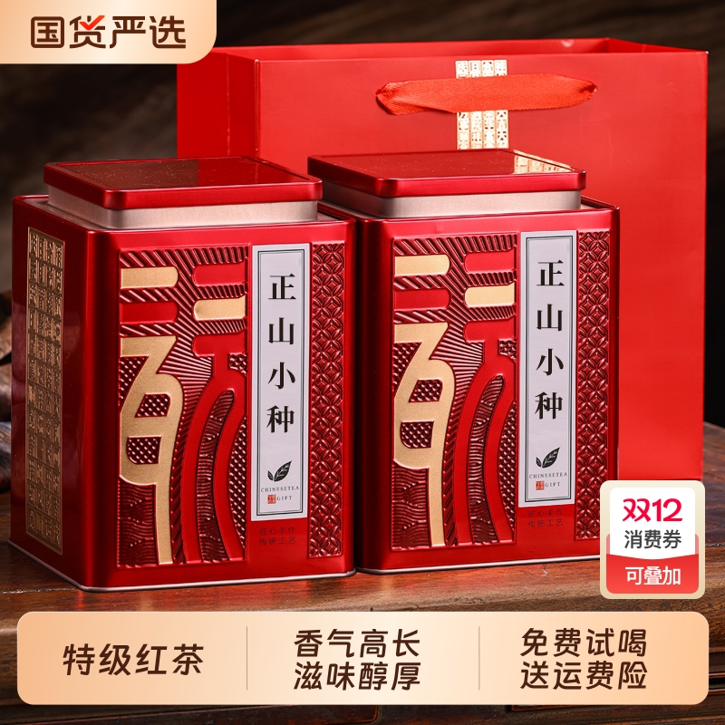 2025新茶正山小种红茶浓香型特级正宗高山原产茶叶礼盒装500g