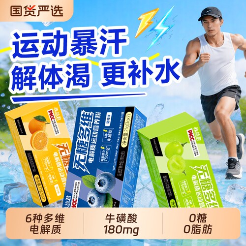 买1发3盒升级无糖电解质冲剂电解质粉健身运动粉维生素非饮料旗舰