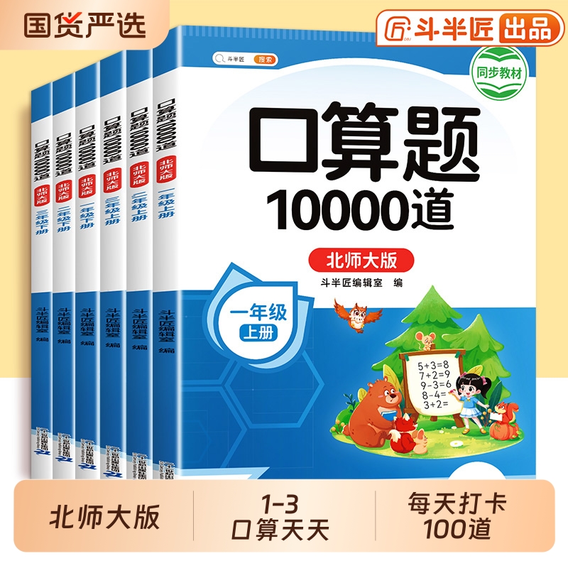 2025新版数学口算天天练1-6年级