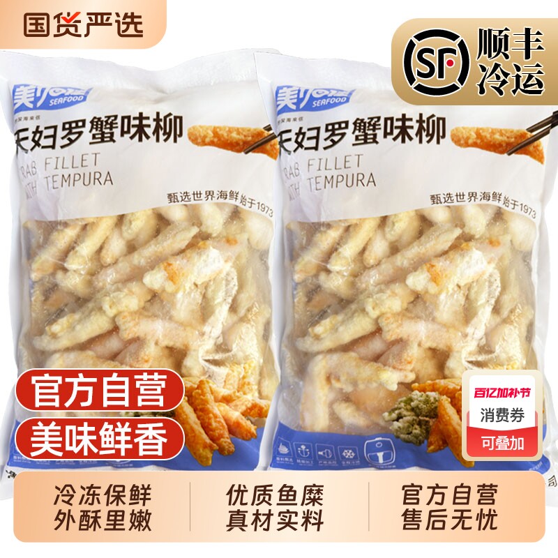 天妇罗蟹味柳日式蟹肉蟹棒蟹柳油炸小吃半成品空气炸锅食材商用