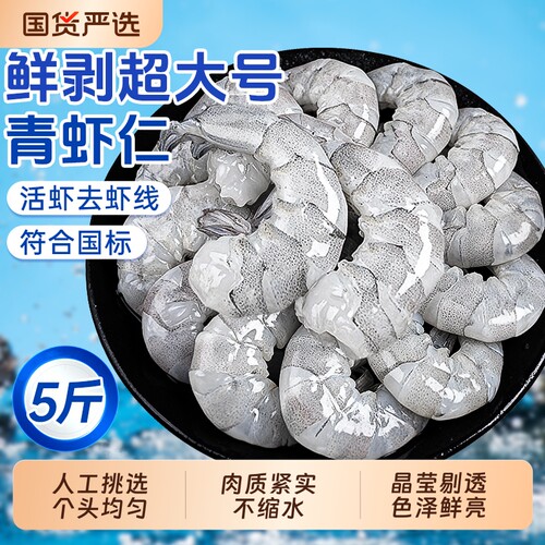 虾仁鲜冻特级新鲜无冰即食低脂去虾线海虾仁冷冻商用批发配送厨房