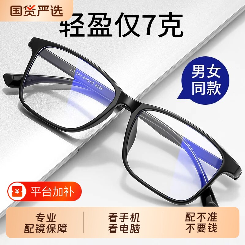 黑框近视眼镜男款防蓝光网上可配度数散光镜片超轻眼睛镜架平光镜
