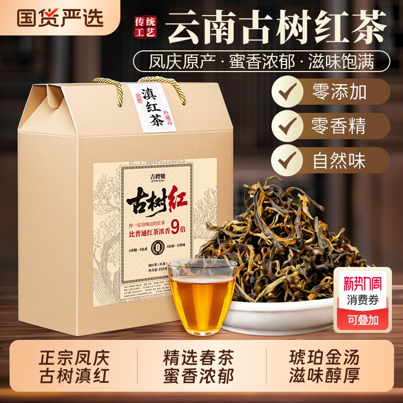 凤庆古树红茶2026年正宗凤庆滇红茶浓香型蜜香滇红散装茶叶礼盒
