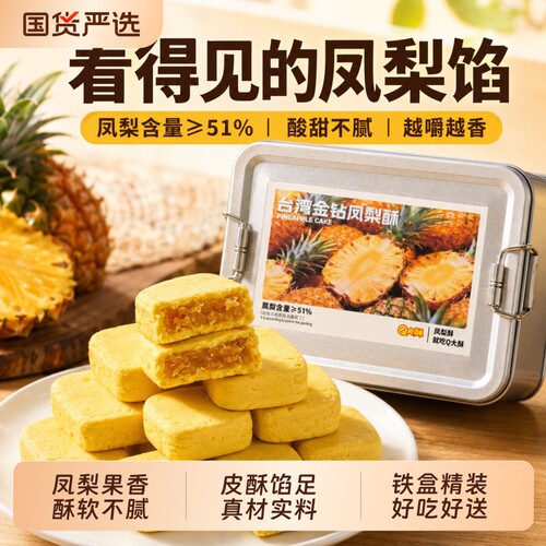 金钻凤梨酥礼盒装果肉纤维