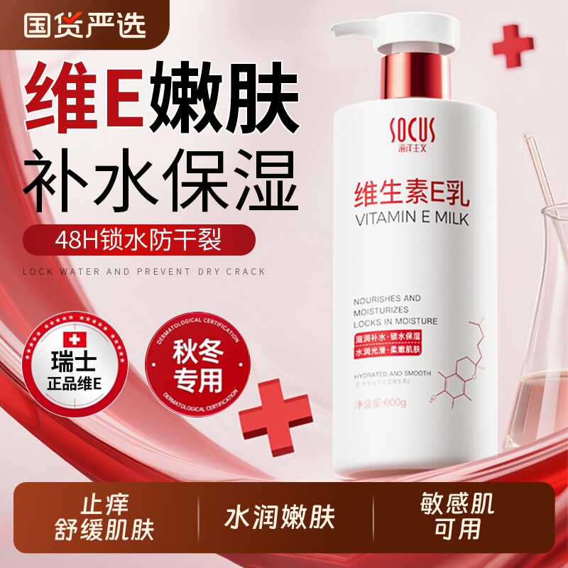 维生素E身体乳官方旗舰店正品保湿滋润秋冬补水全身肌肤润肤国货