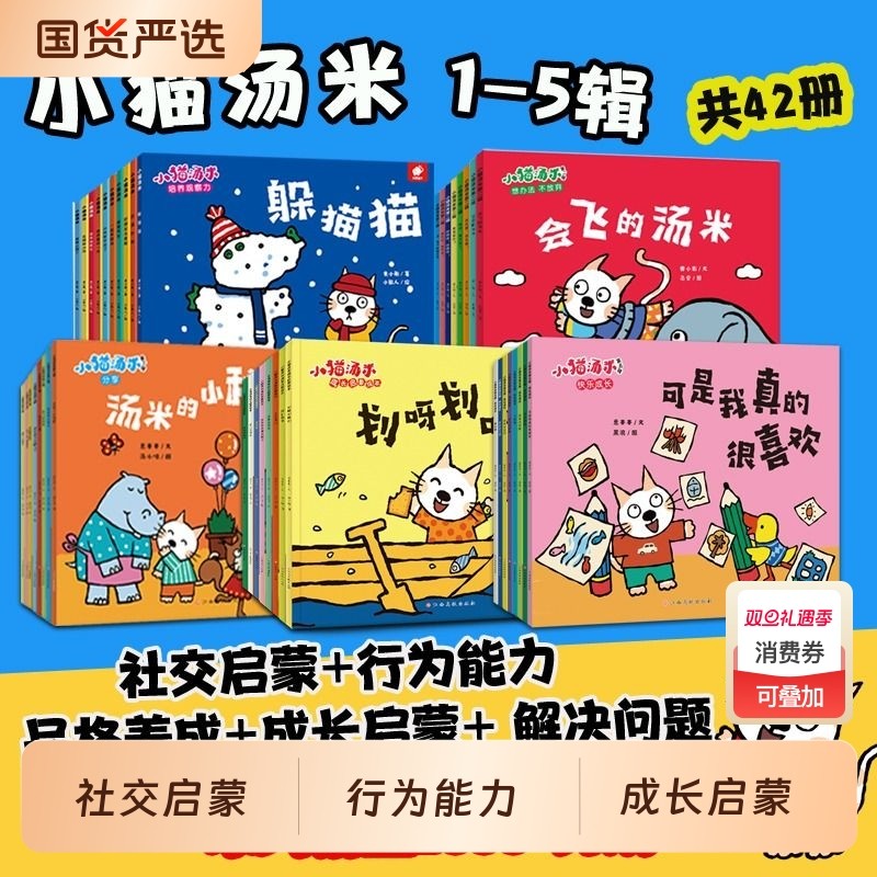 小猫汤米第五辑 套装全8册 躲猫猫绘本 幼儿园儿童培养行为习惯养