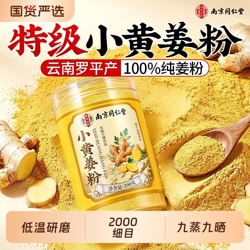 云南小黄姜粉官方旗舰店正品纯生姜正宗九蒸九晒干姜黄粉食用桂粉