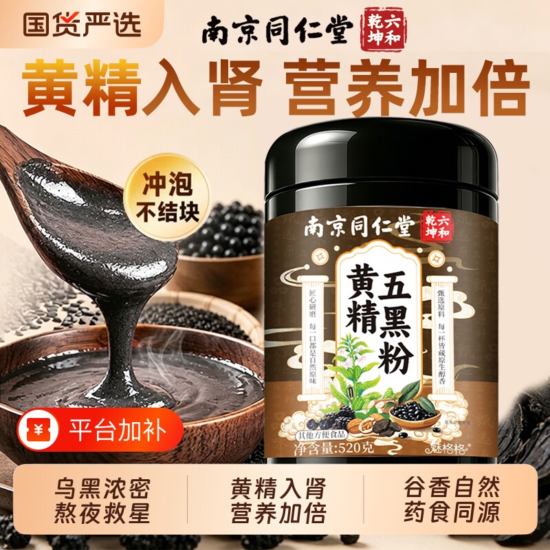 黄精五黑粉黑芝麻糊黑豆黑枸杞代餐冲饮谷物五谷杂粮六和乾坤早餐