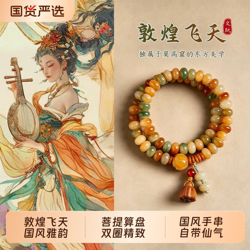 敦煌问天招财算盘珠手串国风女款好运莲花文玩中式双圈佛珠手链