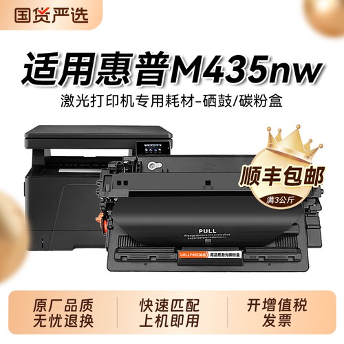 适用惠普M435nw硒鼓CZ192A墨盒HP LaserJet Pro MFP M435nw激光打印机碳粉盒hp92A易加粉墨粉晒鼓非原装裕品