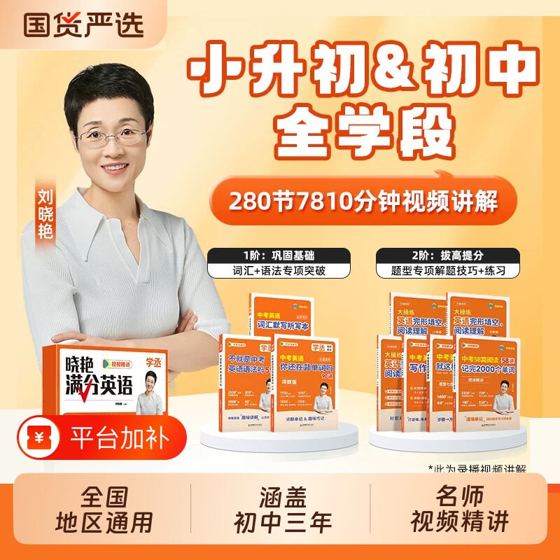 【刘晓艳初中满分英语】学丞英语礼盒套装基础版拔高小升初中考英语你还在背单词不就是语法就这样解题初中必背3500词晓燕英语789