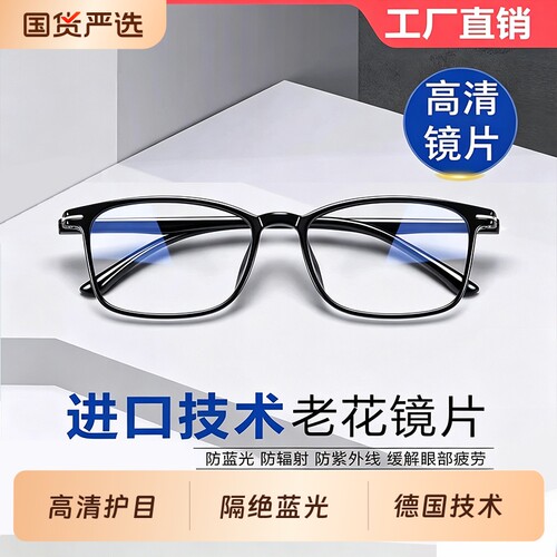 正品新款智能老花眼镜老花镜男款防蓝光眼睛男士女式中老年高清