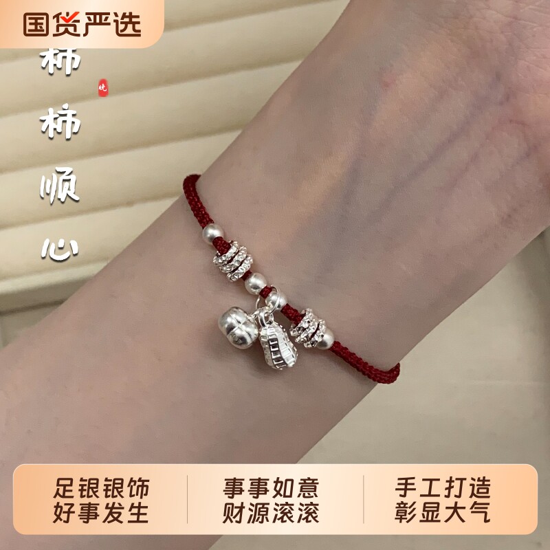 本命年红手绳手链柿柿顺心纯银999好柿花生编织轻奢小众精致足银