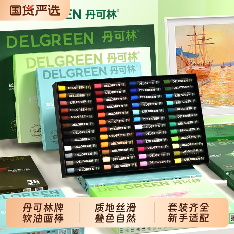 丹可林重彩油画棒diy套装24色美术小学生初中生幼儿园专用纸童年彩色蜡笔工具36色软性油性手儿童画笔48色图片