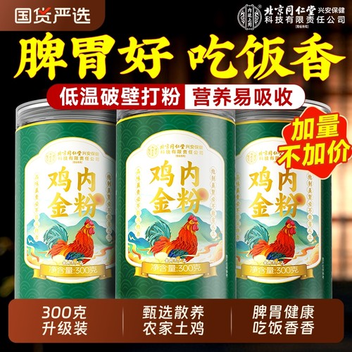 调理脾胃】纯鸡内金粉破壁打粉