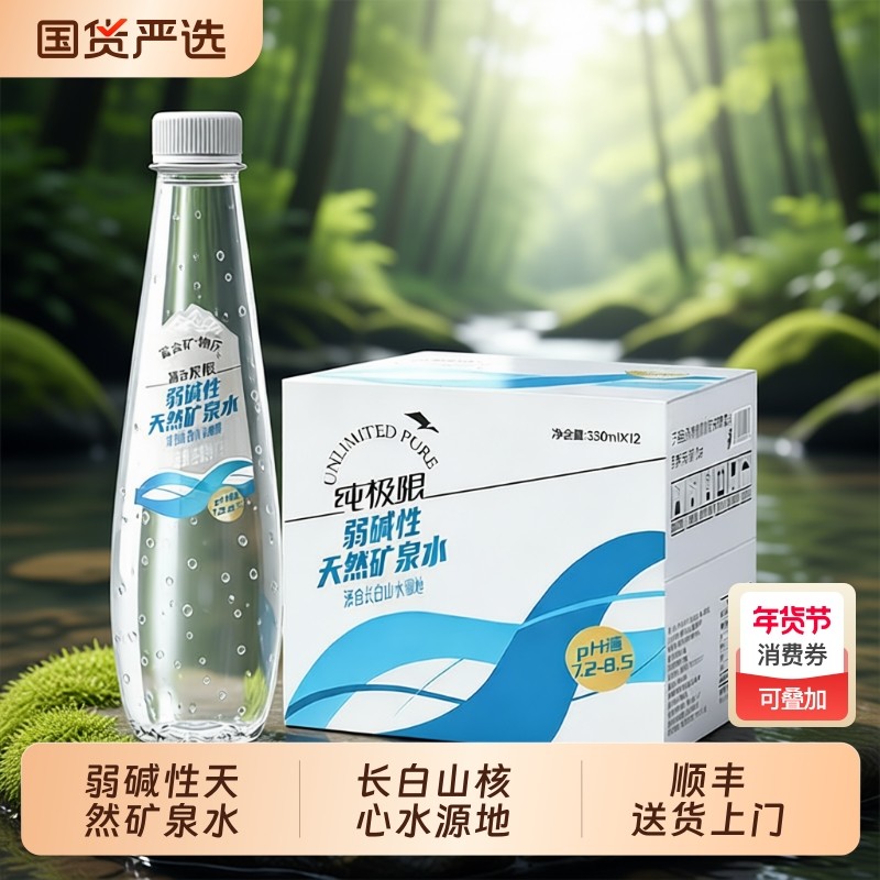 纯极限长白山天然弱碱性矿泉水整箱小瓶饮用高端上门送货低钠瓶装