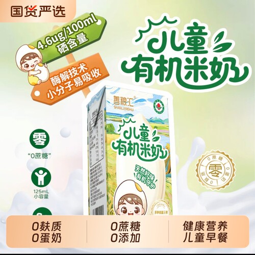 胚芽米奶营养儿童有机米奶0麸质0蔗糖健康早餐奶谷物植物奶