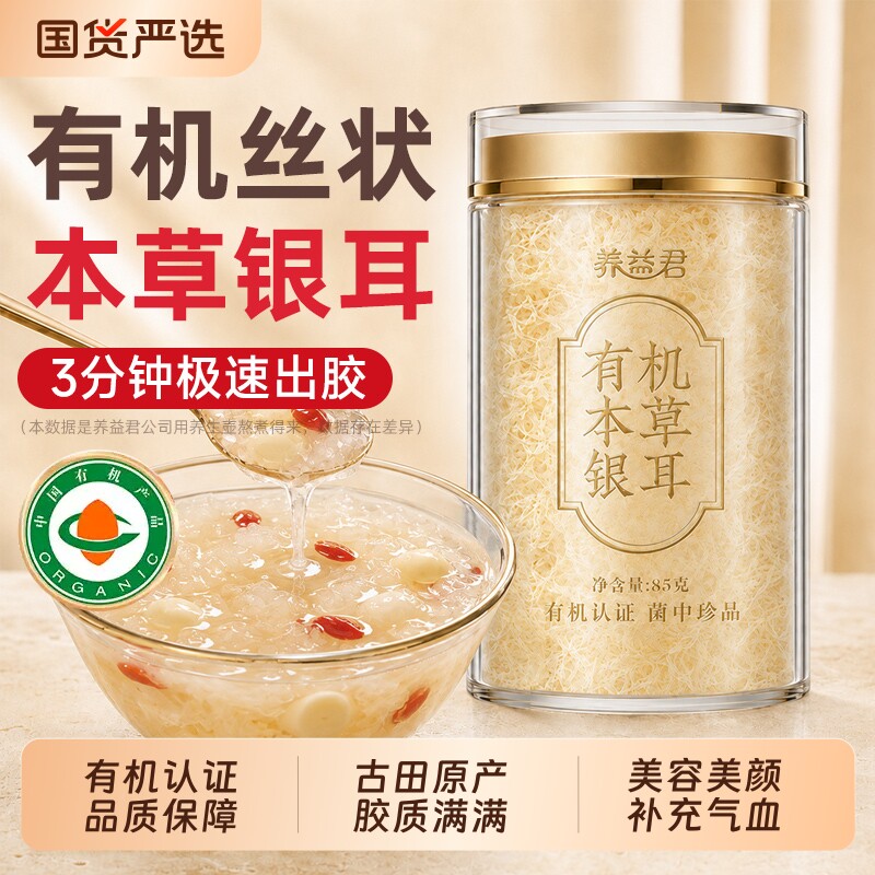 古田丝状双有机本草银耳正品官方旗舰店特级干货碎软糯易出胶即食图片