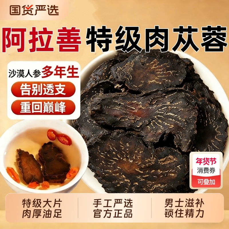 阿拉善肉苁蓉中药材正品官方旗舰店锁阳淫羊藿男滋补养生肾泡酒料